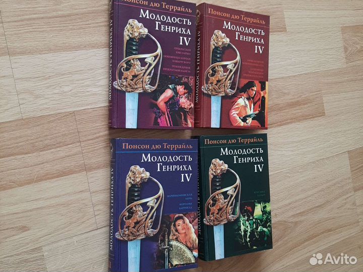 Книги Понсон дю Террайль Молодость Генриха 4