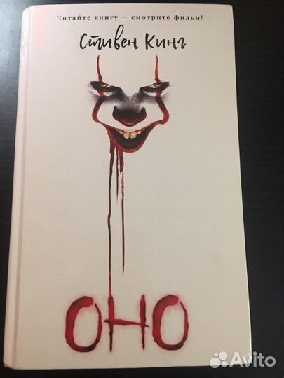 Книга оно С.Кинга