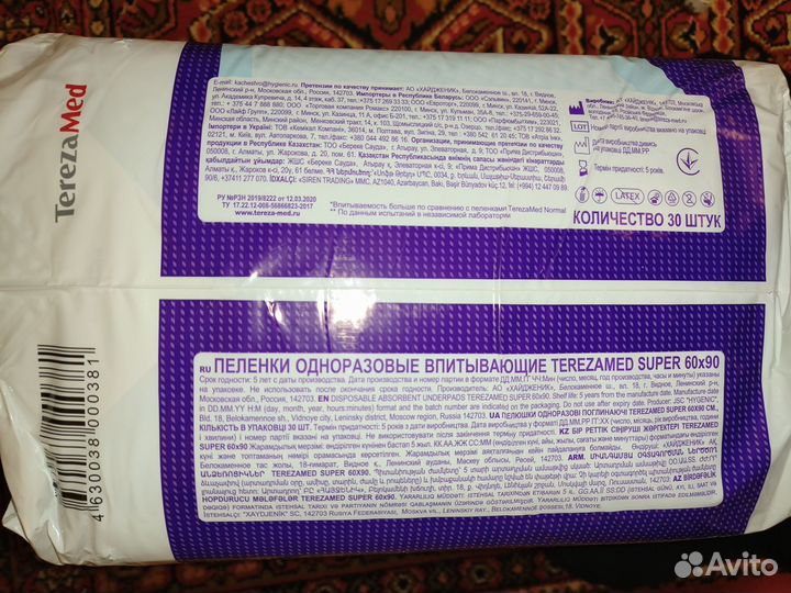 Пеленки одноразовые TerezaMed Super 60x90, 30 шт