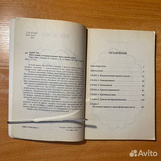 Книги по психологии: о психологических травмах