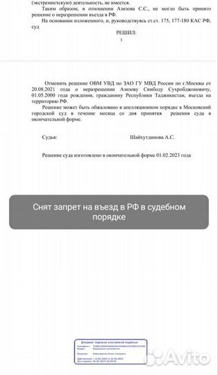 ВНЖ, РВП, Запрет на въезд, Выдворение. Депортация