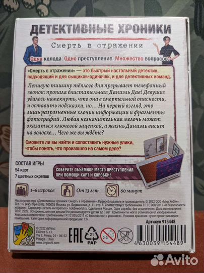 Настольная игра 
