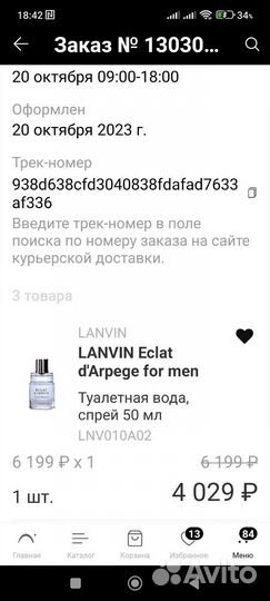 Lanvin Eclat d'Arpege for men, Туалетная вода