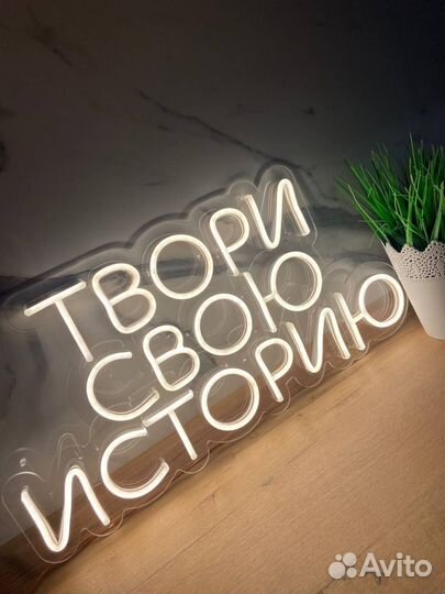 Вывеска неоновая готовая 1010