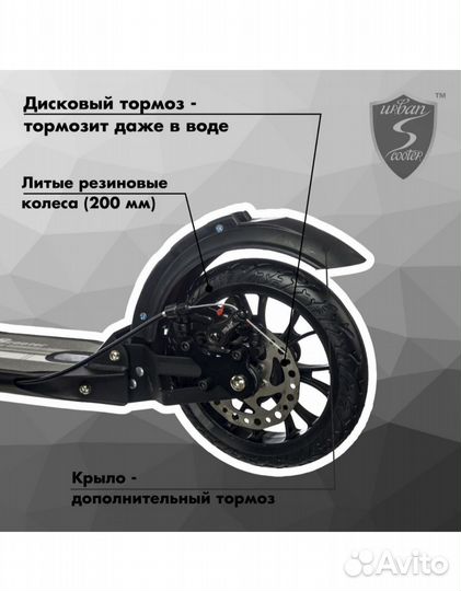 Самокат Urban Scooter Disc Black,двухколесный
