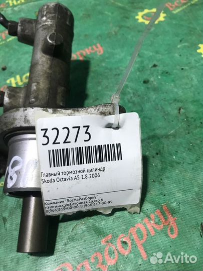 Главный тормозной цилиндр Skoda Octavia A4 1.6