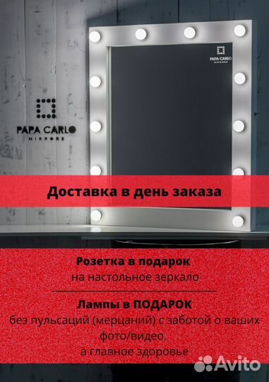 Гримерное зеркало