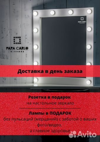 Гримерное зеркало