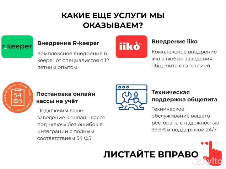 Автоматизация iiko/ айко для общепита