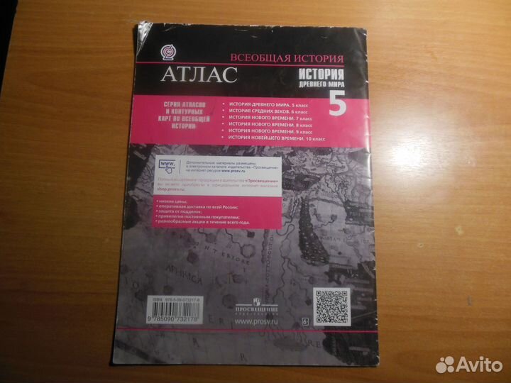 Атлас по истории древнего мира 5 класс