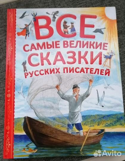 Большая красочная книга детских сказок