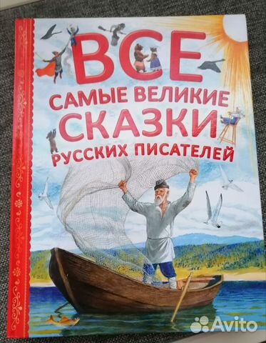 Большая красочная книга детских сказок