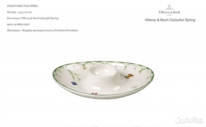 Подставка для яиц Villeroy &Boch