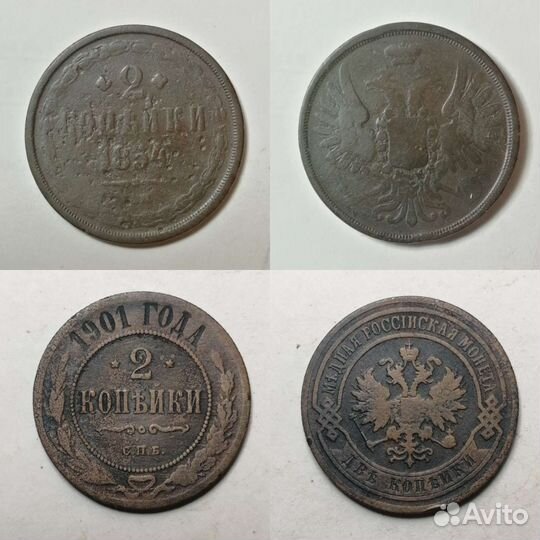 Царская медь. 2 копейки