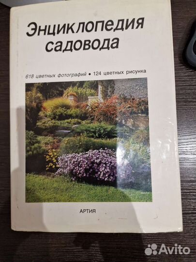 Энциклопедия садовода