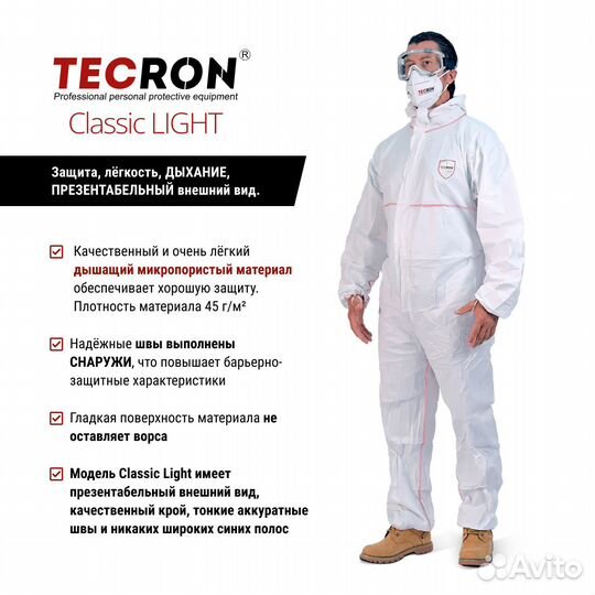 Комбинезон защитный