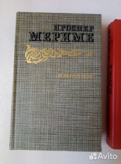 Книги Мериме, фейхтвангер