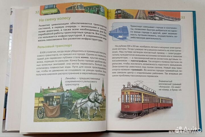 Детская энциклопедия 