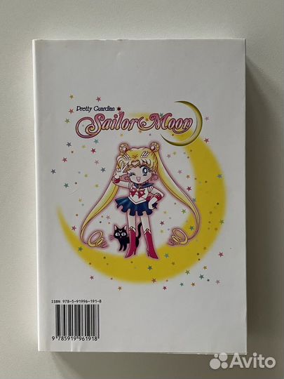 Sailor Moon манга 1 том