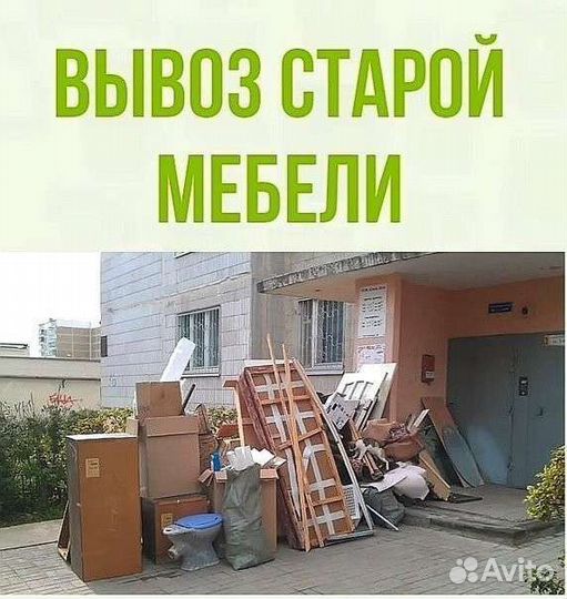 Вывоз хлама
