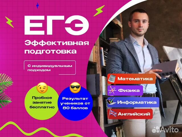 Репетитор по математике и физике. Егэ и огэ