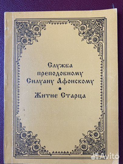 Православная литература