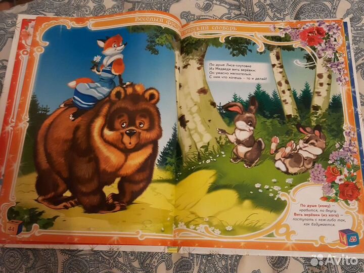 Веселый фразеологический словарь Лаврентьева новый