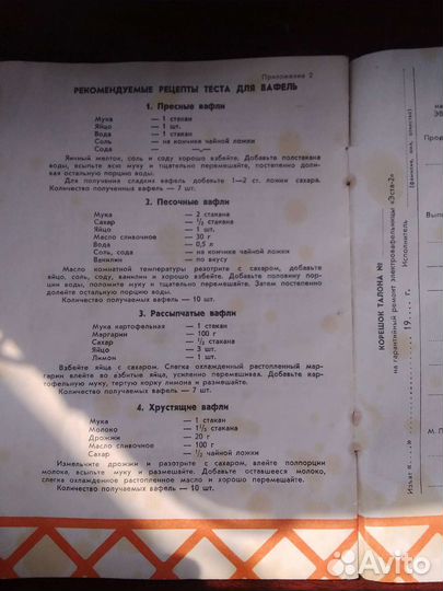 Электровафельница 