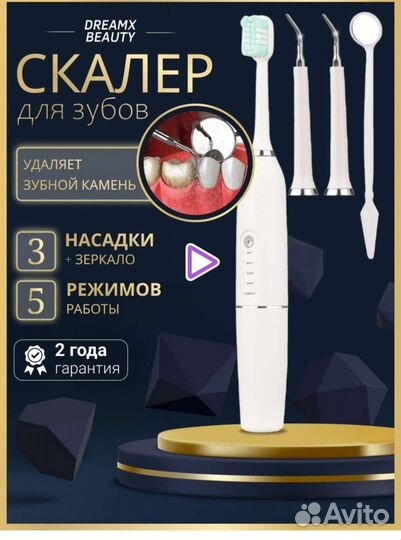 Новая электрическая зубная щётка,скалер