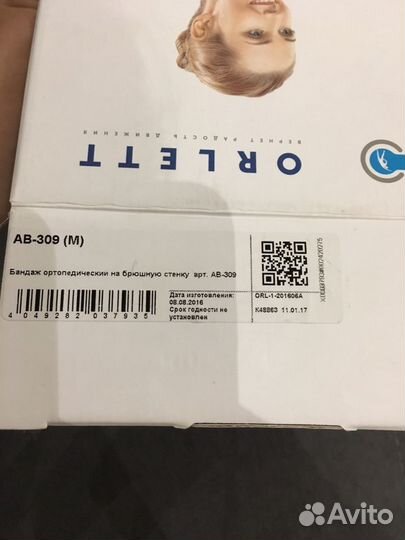 Бандаж ортопедический на брюшную стенку