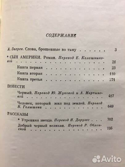 Ричард Райт «Сын Америки», повести, рассказы 1981