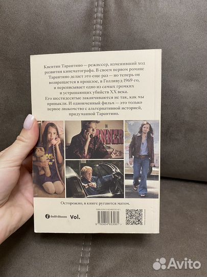 Однажды в голливуде Роман Квентина Тарантино