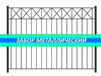 Забор металлический секции