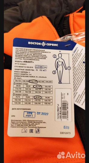 Костюм мужской,зимний, 