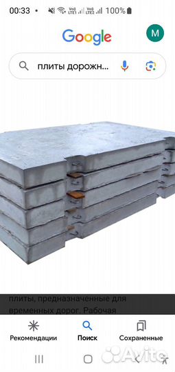 Плиты дорожные новые