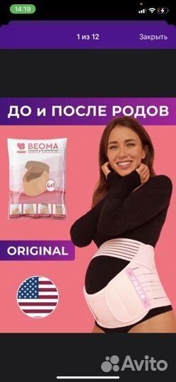 Бандаж для беременных и после родов