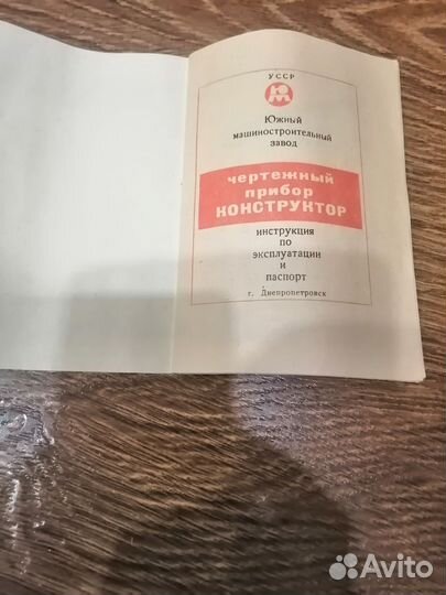 Конструктор, чертежный прибор, СССР, Кульман СССР