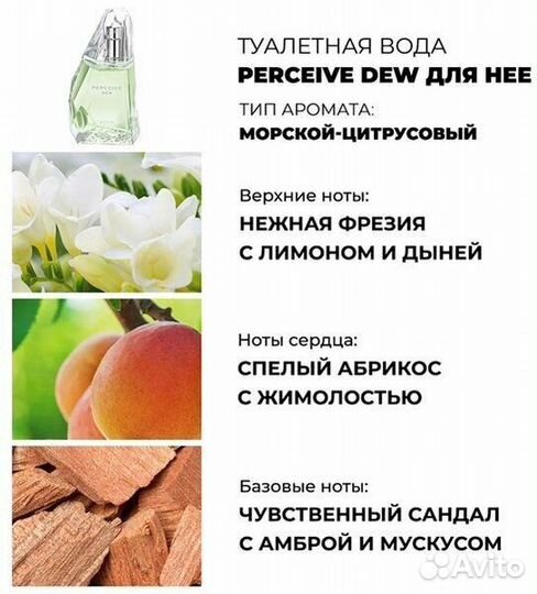 Туалетная вода Avon Perceive Dew для нее, 50 мл