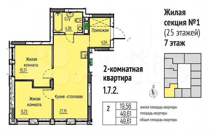 2-к. квартира, 49,6 м², 7/25 эт.