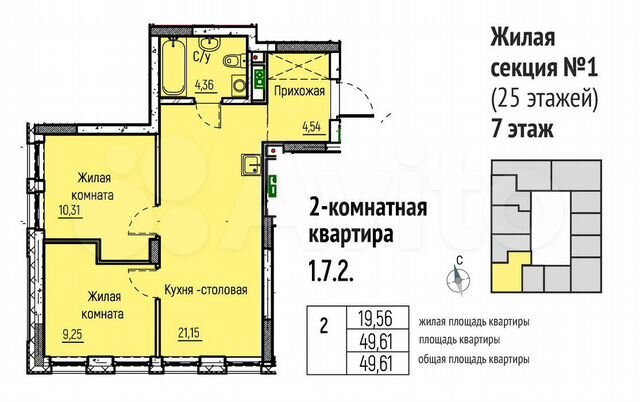 2-к. квартира, 49,6 м², 7/25 эт.