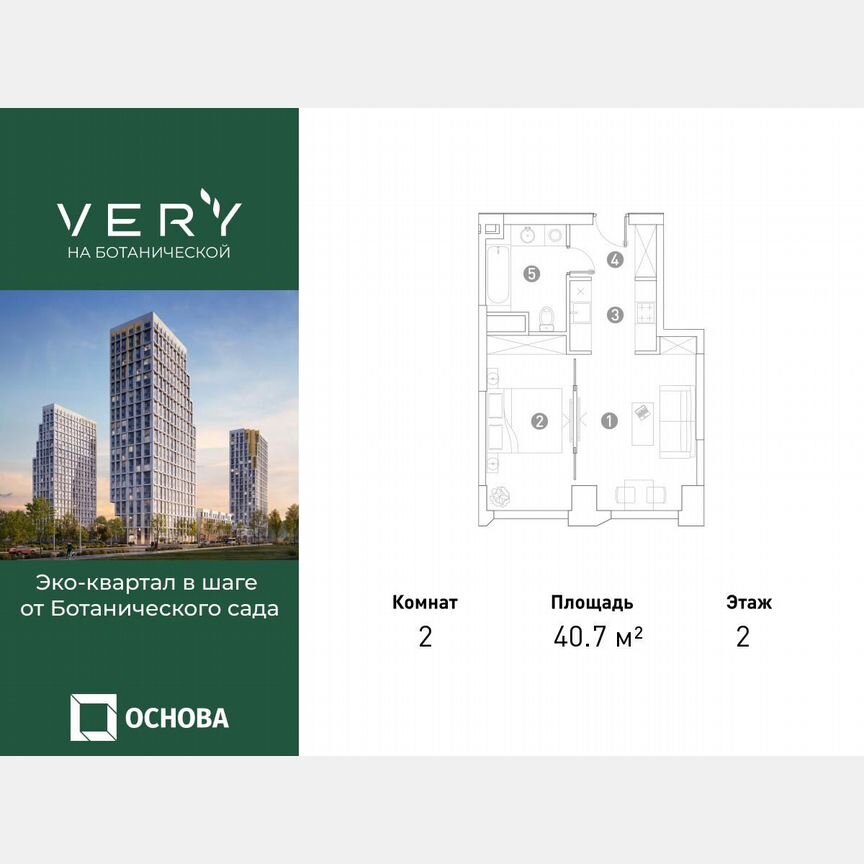 2-к. квартира, 40,7 м², 2/29 эт.