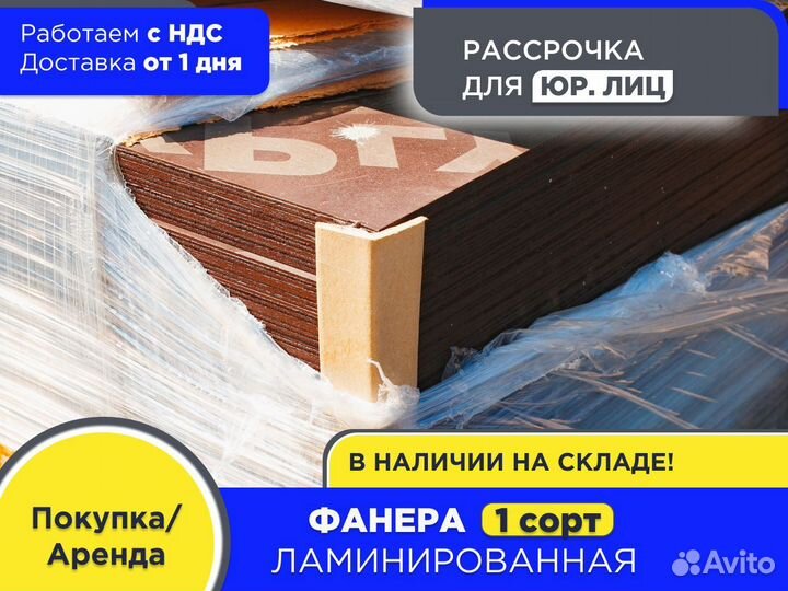 Фанера ламинированная 1 сорт 1220х2440х18 мм (ндс)