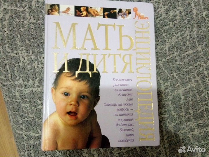 Книги Мать и дитя и развивающие