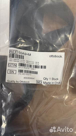 Плечевой ортез Omo Immobil Sling Abduction