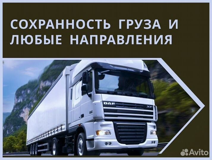 Грузоперевозки межгород 20 тонн