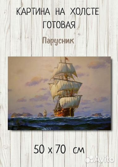 Картина линейный корабль 18 века 70х50 см холст