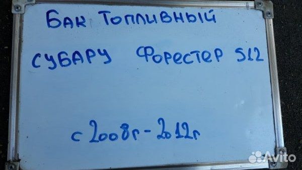 Бак топливный Subaru Forester