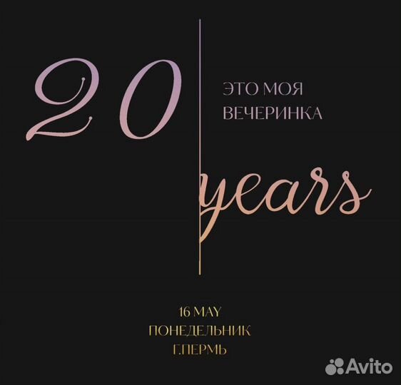 Разработка пригласительных