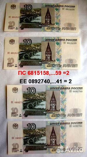 Банкнота 10 -1997г. номера подряд