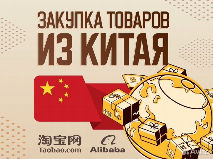 Байер в Китае доставка товара